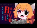 【 高３ 】自称 替え歌 天才の ルル 韓国語で 歌ってみた / 맹불さるや - cover