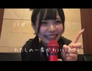 りりぴ　「わたしの一番かわいいところ」FRUITS ZIPPER