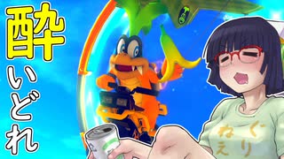 酔いどれドライバーセイカさん #588【マリオカート8DX】