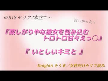 7/31に読まれたセリフを2本続けて『寂しがりやな彼女を包み込むトロトロ甘々えっ◯』／35:42~『いとしいキミと』