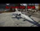 War Thunder日記　番外編＃５