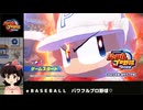 【パワプロ2022(23)】女の子チームでペナントを遊んでみる Part.0 【準備編】