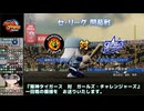 【パワプロ2022(23)】女の子チームでペナントを遊んでみる Part.1【阪神戦】