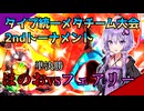 【ポケモンSV】ゆかりさんのポケモン戦記＠ほのお統一#2【タイプ統一】