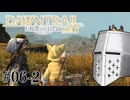 【FFXIV】いきなり！黄金のレガシー。 #06-2 - 壺の試練…？