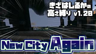 【Minecraft】きざはしるかの高さ縛りv1.20 第46話【ゆっくり実況】