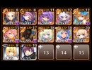 【千年戦争アイギス】大神降臨ポセイオス 神級EX 配布金以下 Ver2