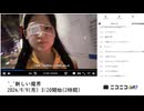 【実験機能の左右反転を使用】【ゆのんちゃん】「^_^新しい魔界」　①【2024/9/9】【第174回】