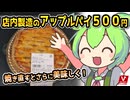 [バローPB] アップルパイ