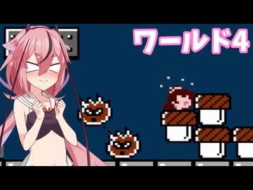 【スーパーマリオUSA】多人数スーパーマリオUSA　part４【VOICEROID実況】