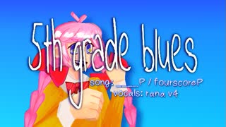 【Rana V4】5TH GRADE BLUES【オリジナル曲】