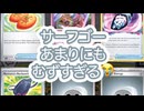 #pokemon #ptcgl #実況 脳みそこねこねサーフゴー！ #ポケモンカード #ポケカ サーフゴーex vs リザードンex