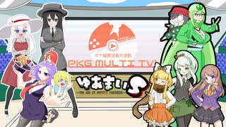 【PKG MULTI TV!】ゆあまいS-you are my supreme partners-12話【VSぽっぴんラッシュ】
