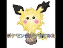 【ポケモン達を合体させてみた】#1