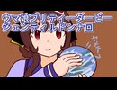 ウマ娘プリティーダービージェンティルドンナのストーリー視聴