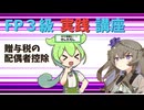 【FP3級】 FP3級実践講座！　贈与税の配偶者控除