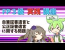 【FP3級】 FP3級実践講座！　自筆証書遺言と公正証書遺言に関する問題