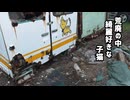 ネコバスに住むハート型の模様を持つ野良猫の子猫「シャム猫っぽい子猫と黒猫もかわいい」