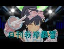 日刊 我那覇響 第3997号 「M@GIC☆」