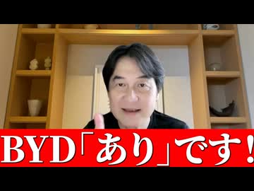 ありか、なしか！#001 BYD