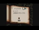 【プレイ動画】バベルの塔(表) フロアー7 ナムコアンソロジーリニューアル版