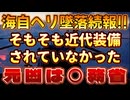 20240422_《3_3》【怒涛の考察3連発!!!】コレではタヒんだ海上自衛官が浮かばれない！⇦隊員の命をゴミ扱いする●●省幹部ら！