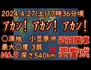 20240427_アカン！アカン！アカン！