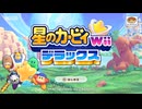 星のカービィWiiデラックスを実況するヨォ！022