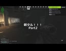 【タルコフ】Ground Zero【朝タル２】