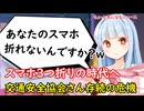 【3つ折り】スマホさらに折れる回数が増える【VOICEROID解説】No.24
