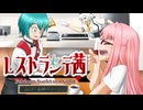 【ソフトウェアトーク遊劇場】レストランテ茜　一品目「毎朝のコーヒー」【ポケモンSV】