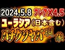20240506_【ｱｶﾝ!ｱｶﾝ!ｱｶﾝ! 2024.5.6 X4.5ﾌﾚｱ発生!】《緊急LIVE》