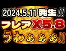 20240511_うわぁぁぁぁぁ！！