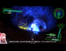 [琴葉実況]地球防衛軍4.1　part8