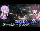 【バトオペ2】結月ゆかりは衝撃吸収機構で高火力を押し付ける【ドーベン・ウルフLv2】【VOICEROID実況】