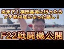 20240518_2024年5月18日（土）横にある田んぼのキッ地リした飛行場に行ってきた。