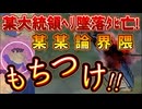 20240520_【一旦、餅付け！LIVE】ンライ大糸充令頁ヘリ墜●ﾀﾋ亡！No.1・2同時に処●！⇦なのにドル円為替相場が“不動明王”状態＆日経平均株価指数爆上げ状態から明確にわかる事とは！？