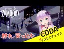 【CDDA Project Zomboid】大量のゾンビとチェイスする事になった結月ゆかりの哀れな末路#2【ボイスロイド実況】