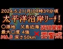 20240521_【臨時LIVE！】コレは極めて的確に現れた●兆！2024年5月21日(月)09時39分頃、小笠原父島近海M6.0！●源の深さ50km