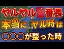 20240524_【緊急LIVE！】夕イワソ危機⁉︎決して信じてはいけない□人の『やる』と日本人の『やらない』