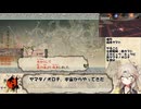 【大神 絶景版】春日部つむぎのコンプリートプレイpart77【VOICEVOX実況】