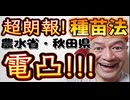 20240530_2023年9月22日金曜日、農林水産省へ電凸
