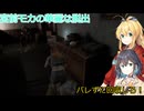 【The Texas Chain Saw Massacre】宮舞モカと弦巻マキと双葉湊音のテキサスチェーンソーpart54　(宮舞モカ＆弦巻マキ＋双葉湊音実況）