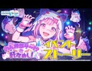 わんだほら～！？な肝だめし！【プロセカ公式】