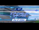 【ウマ娘風】第30回GⅠスプリンターズステークス(1996)