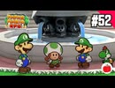 【実況】リメイク版ペーパーマリオRPGを遊ぶいも【#52】