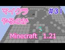 【minecraft】#31マイクラやるのか_装備_海中門_ゴーレム【1.21】