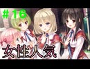 【実況】＃１６ 女性が周りに多すぎる副会長【PRIMAL×HEARTS】