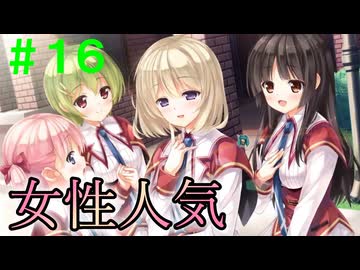 【実況】＃１６ 女性が周りに多すぎる副会長【PRIMAL×HEARTS】
