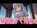 ノーブラ女子に「あるある」な事ｗ